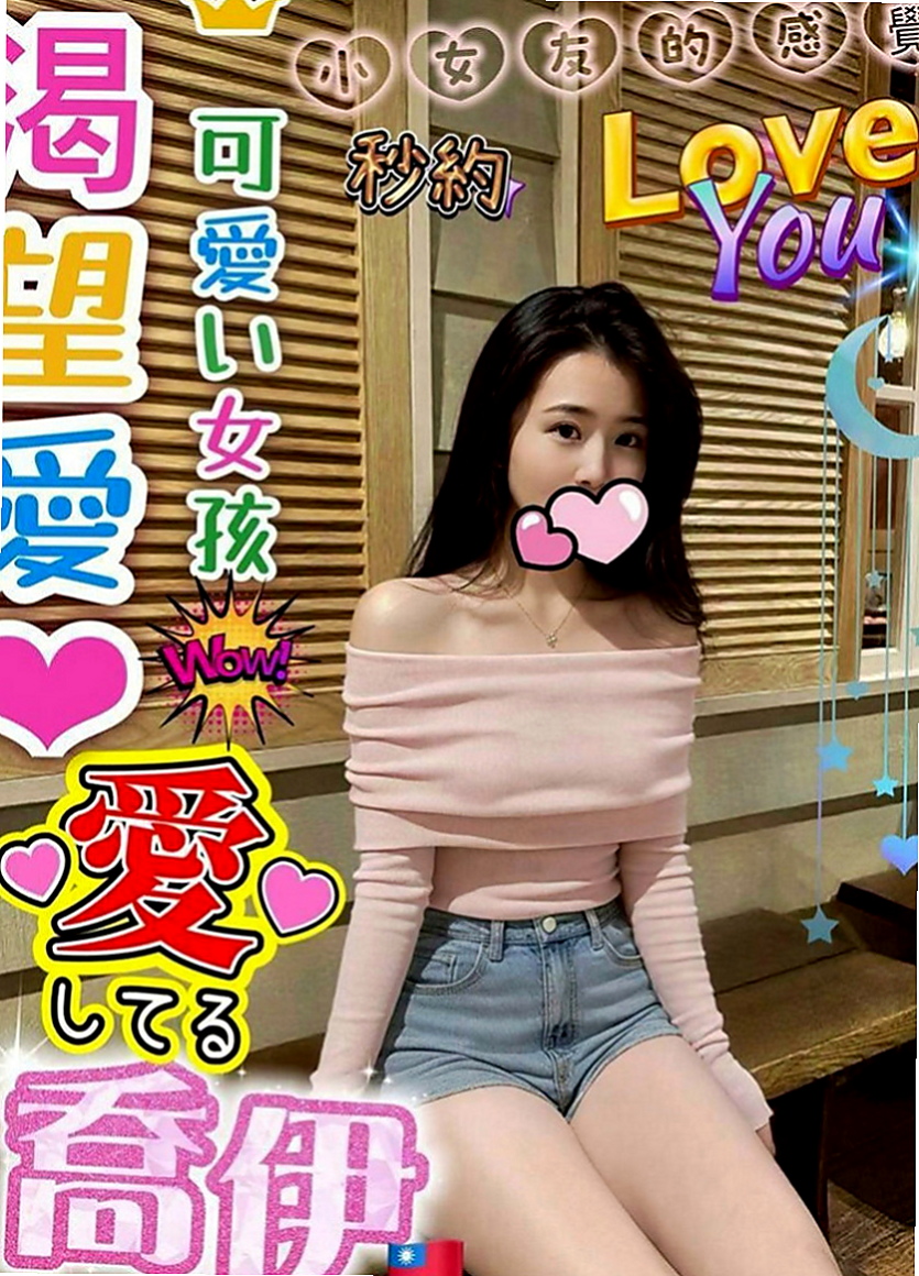 新屋找妹妹：小寶 |清純可愛小護士|169cm|55kg|E杯|19y|