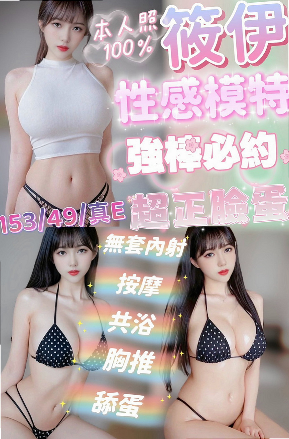 烏來外送茶：蘇麗 |舞蹈系學生|170cm|42kg/|D杯|20y|