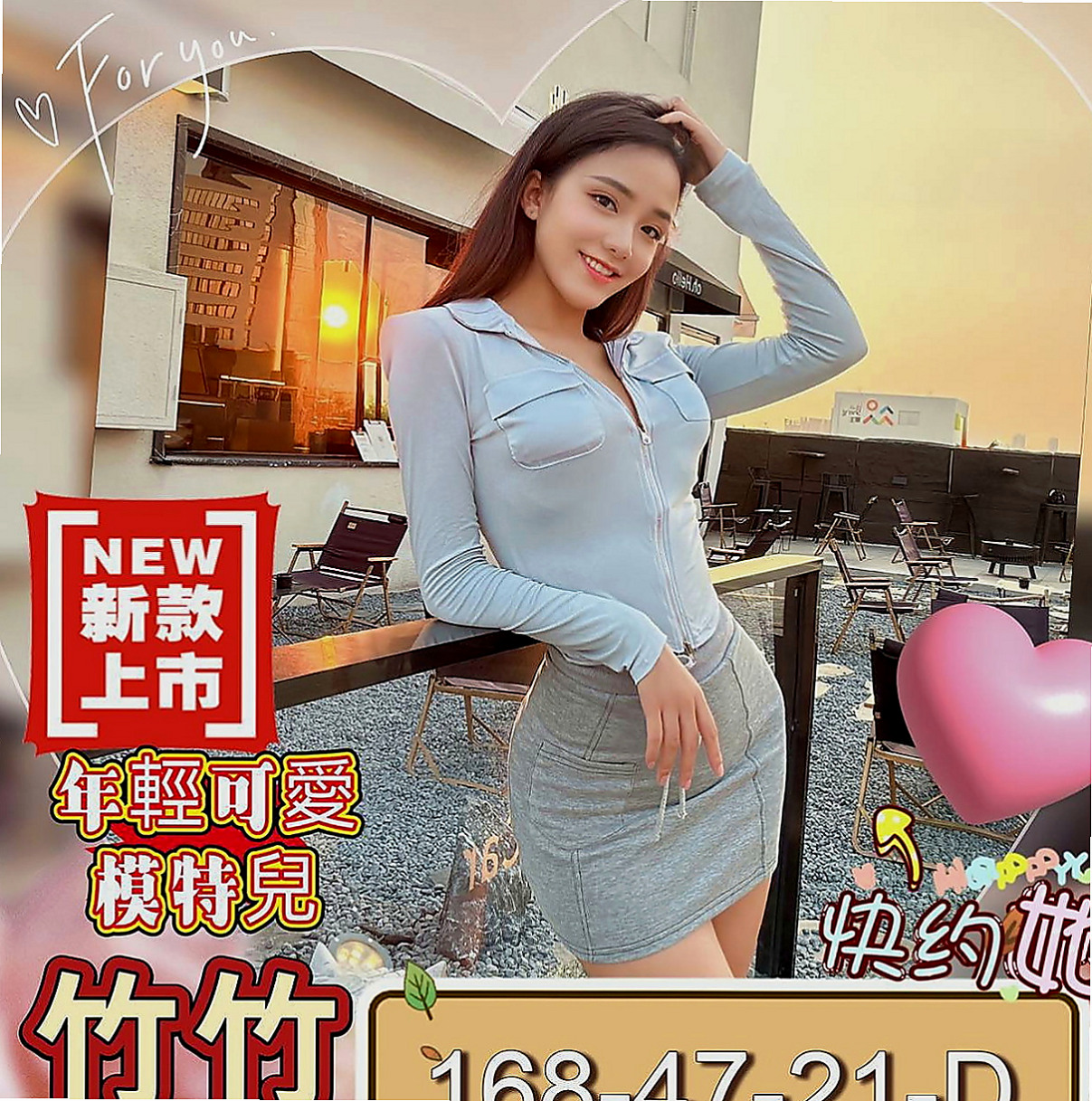 學甲外出:珊瑚 |現職專櫃正妹|164cm|44kg/|D杯|19y|