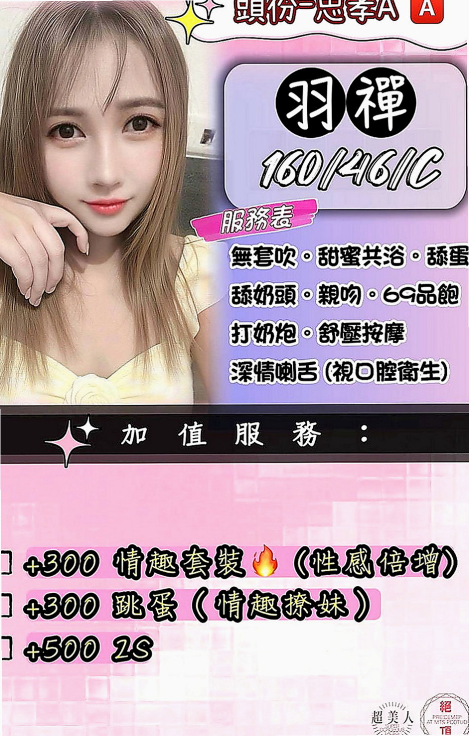 新竹外約茶|找援:希羅 |極品小模|170cm|46kg|D杯|19y|