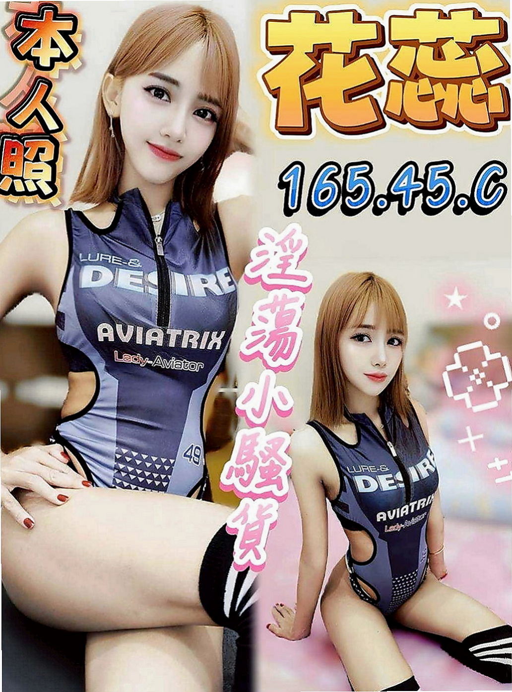 南化一夜情:晨亞 |攝影師|168cm|49kg|E杯|18y|