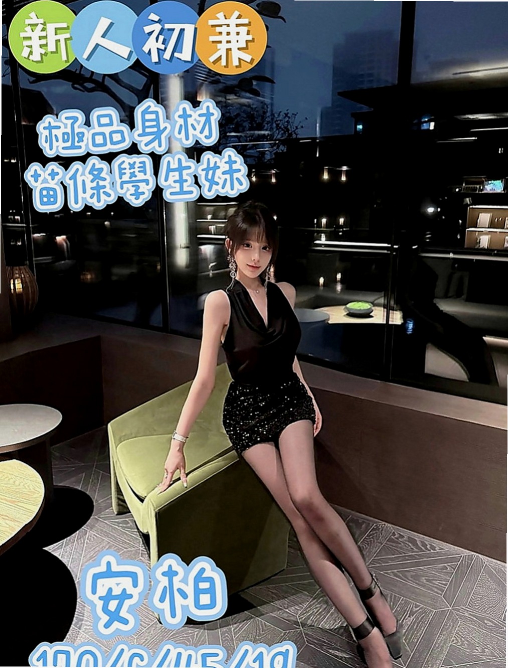 楠西外出：美西 |氣質銀行OL|164cm|55kg|D杯|24y|