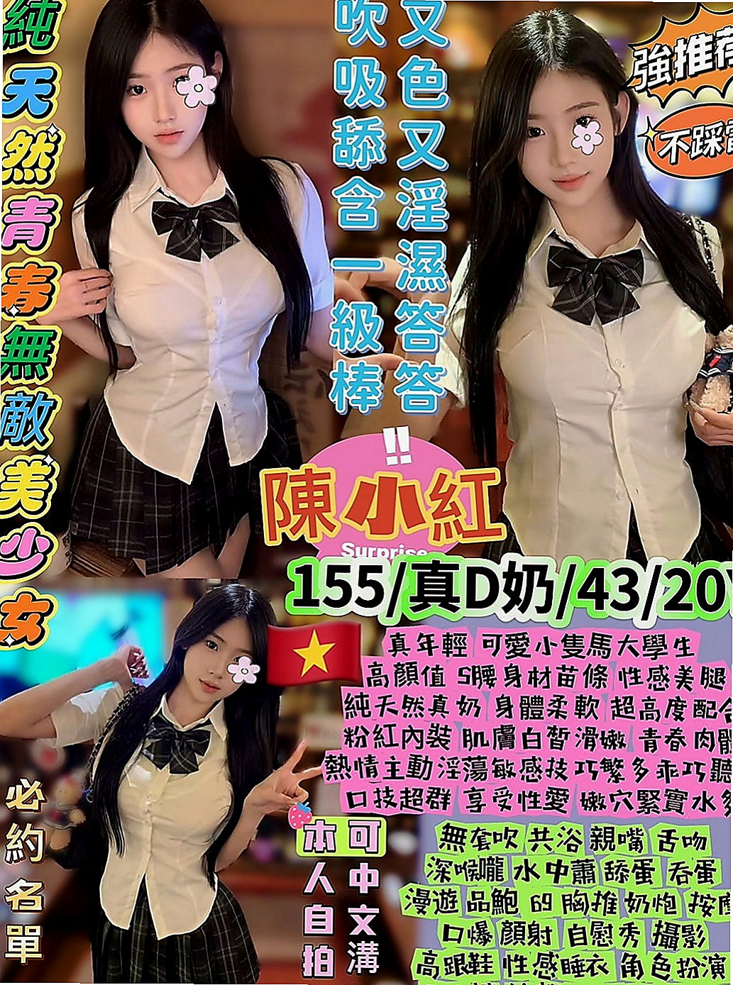 龍崎叫茶:曼香 |靜宜學生妹|165cm|53kg|E杯|18y|