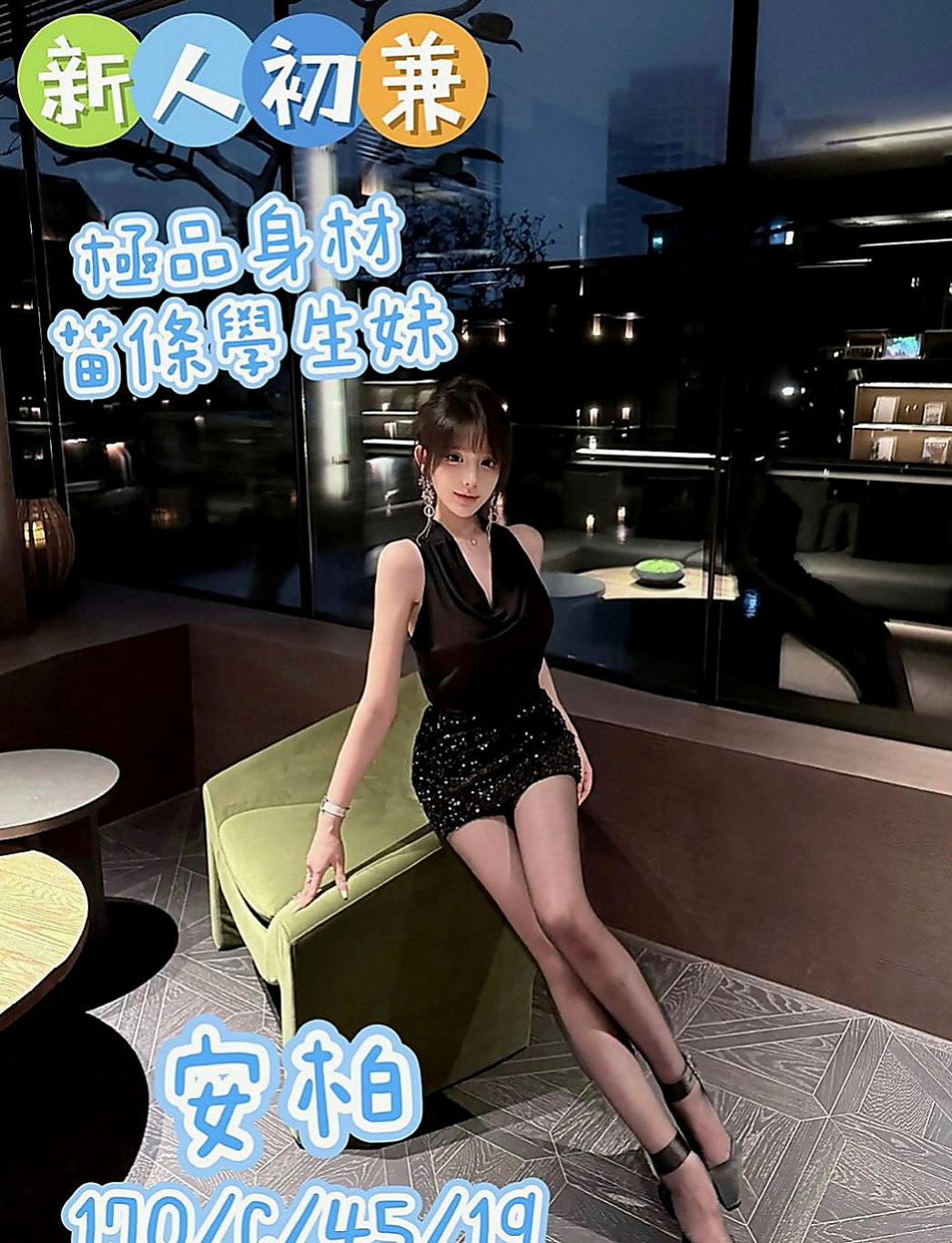 楠西外出:美西 |氣質銀行OL|164cm|55kg|D杯|24y|