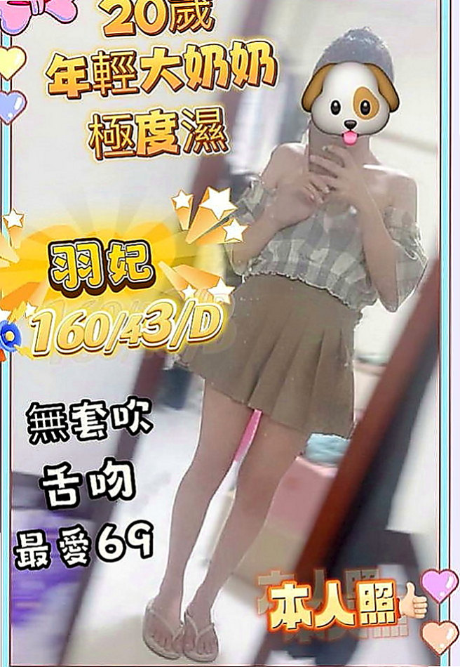 彰投外叫:歐若 |北一學妹|169cm|51kg|D杯|23y|