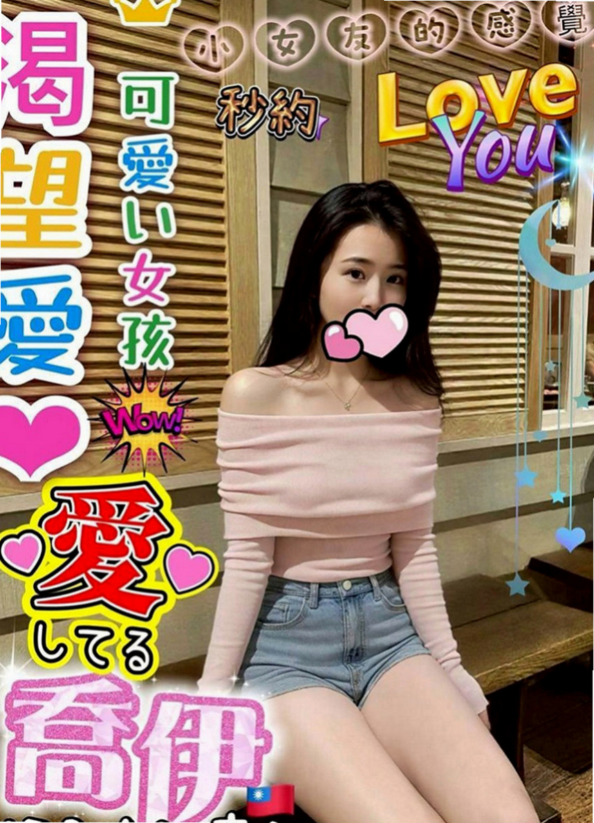 新屋找妹妹:小寶 |清純可愛小護士|169cm|55kg|E杯|19y|