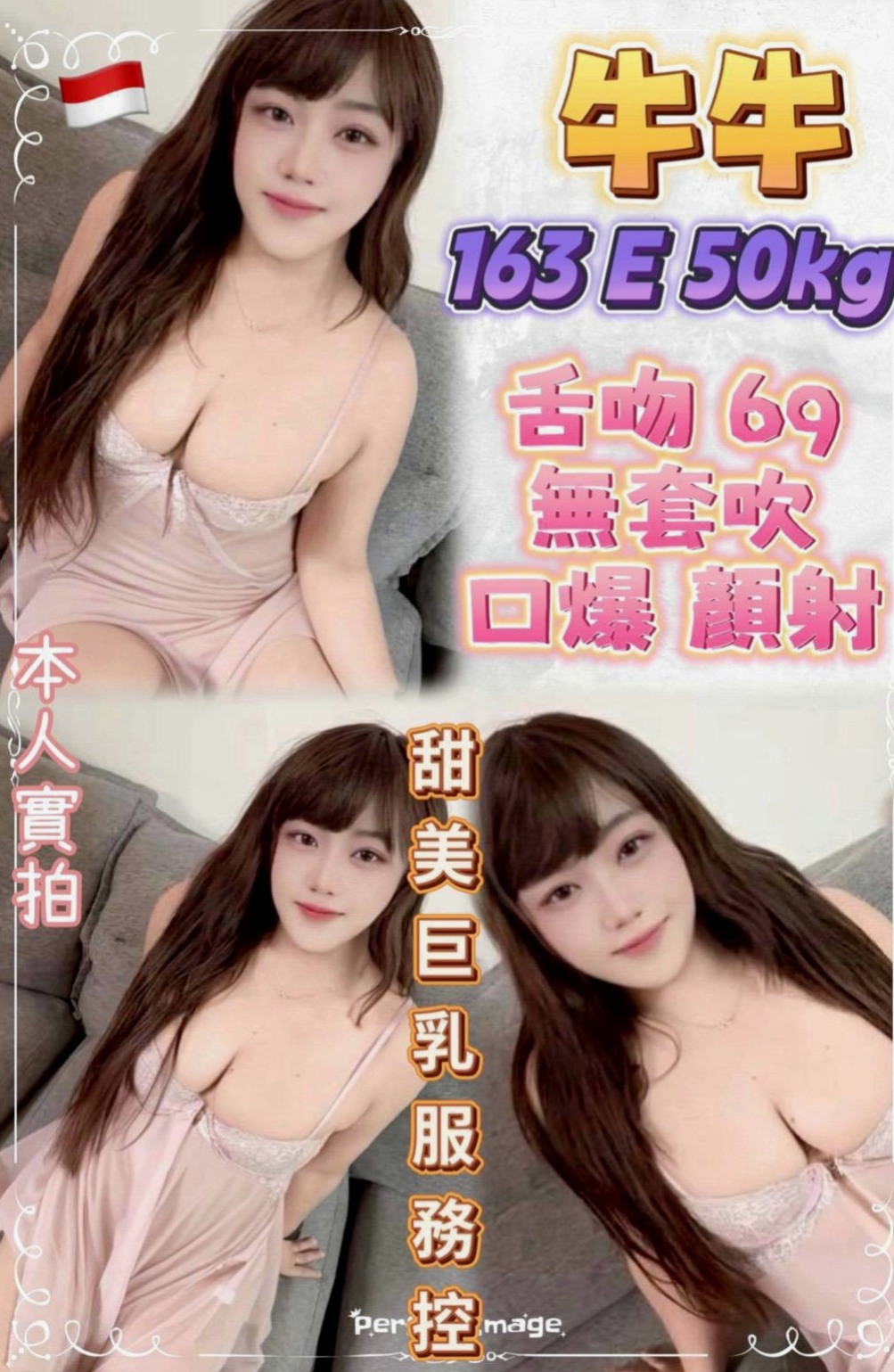 梓官一夜情：貝莎 |美容院咨詢師|166cm|54kg|D杯|22y|